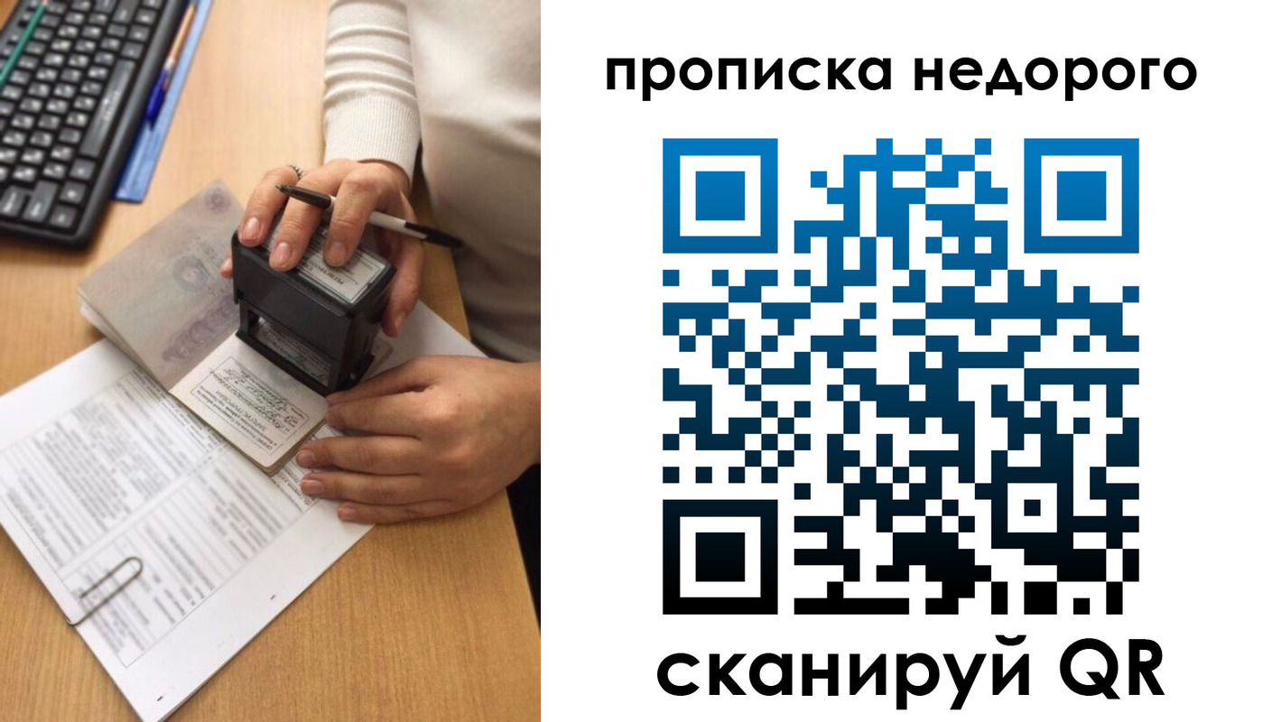 временная регистрация в Балашихе