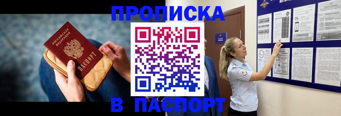 прописка гарантия в Балашихе