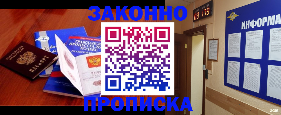 прописка законно в Балашихе
